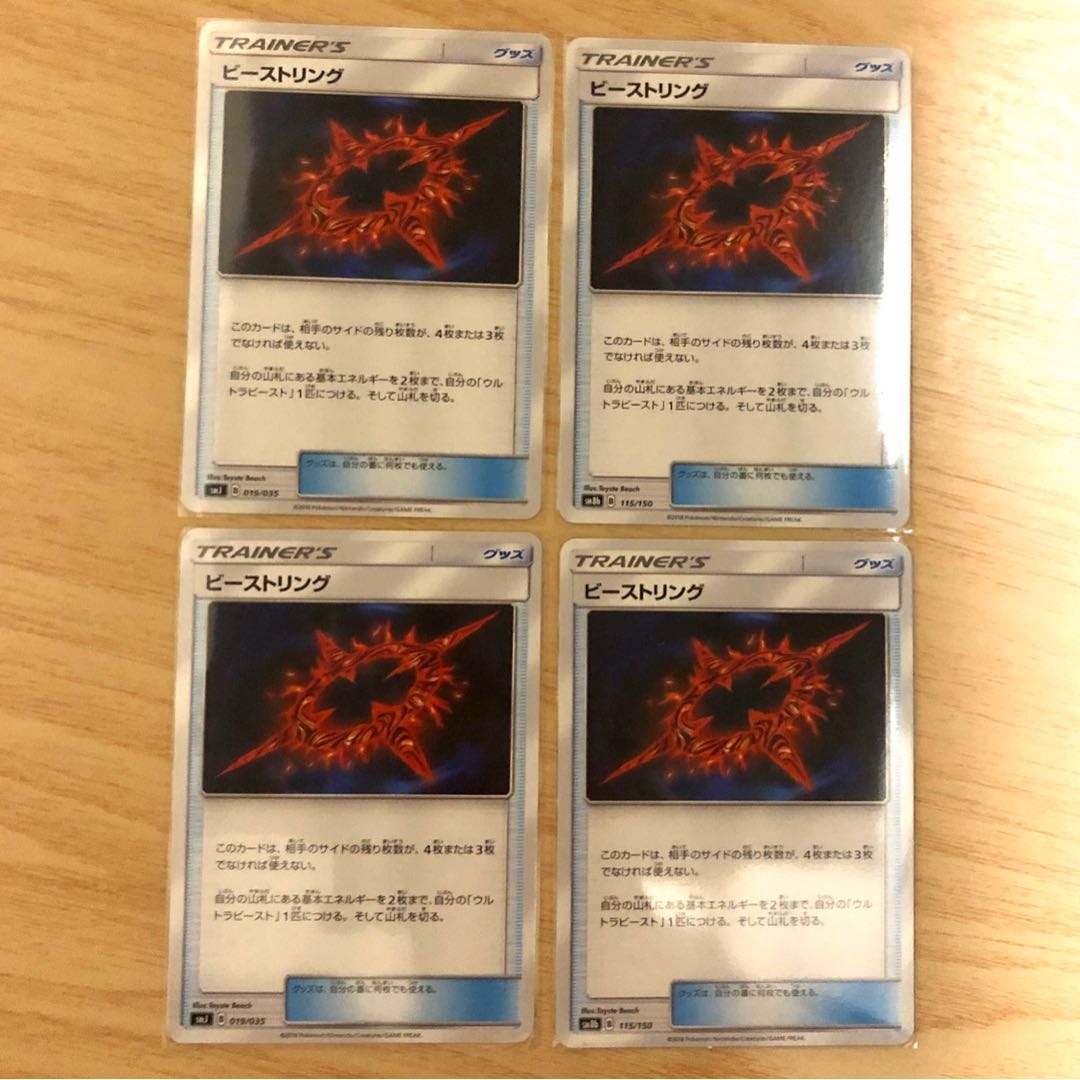 ビーストリング 4枚セット