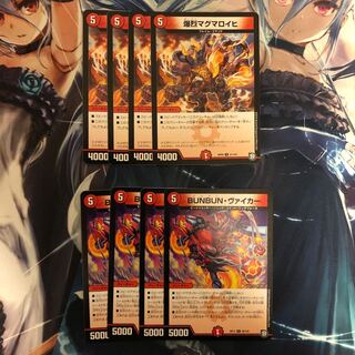 マグマロイヒ　ヴァイカー　4枚ずつ