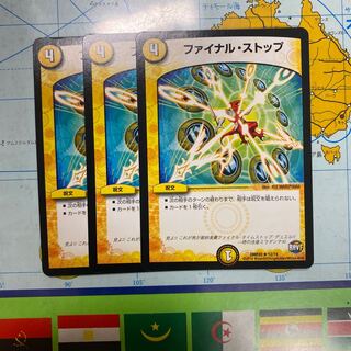 限定値下げ中　ファイナルストップ