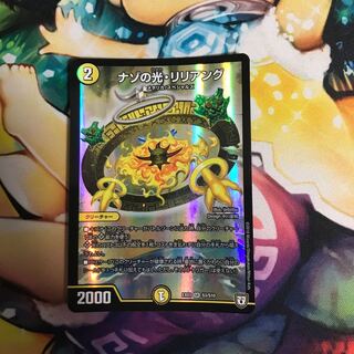 ナゾの光･リリアング