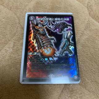 絶望と反魂と滅殺の決断