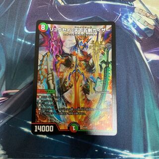 リュウセイ天下五剣カイザー