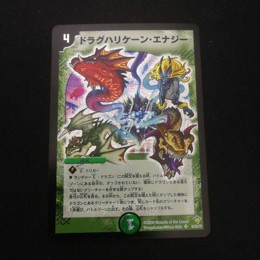 ドラグハリケーンエナジー　初期