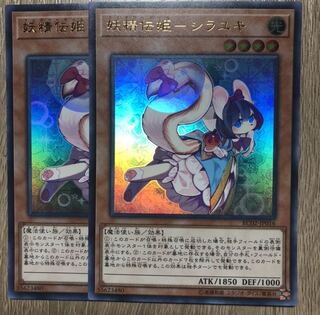 妖精伝姫-シラユキ　ウル　2枚