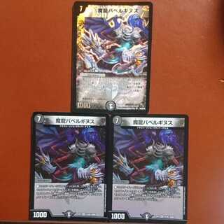 セット割引 魔龍バベルギヌス