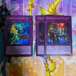 黄金郷のコンキスタドール 紅き血染めのエルドリクシル