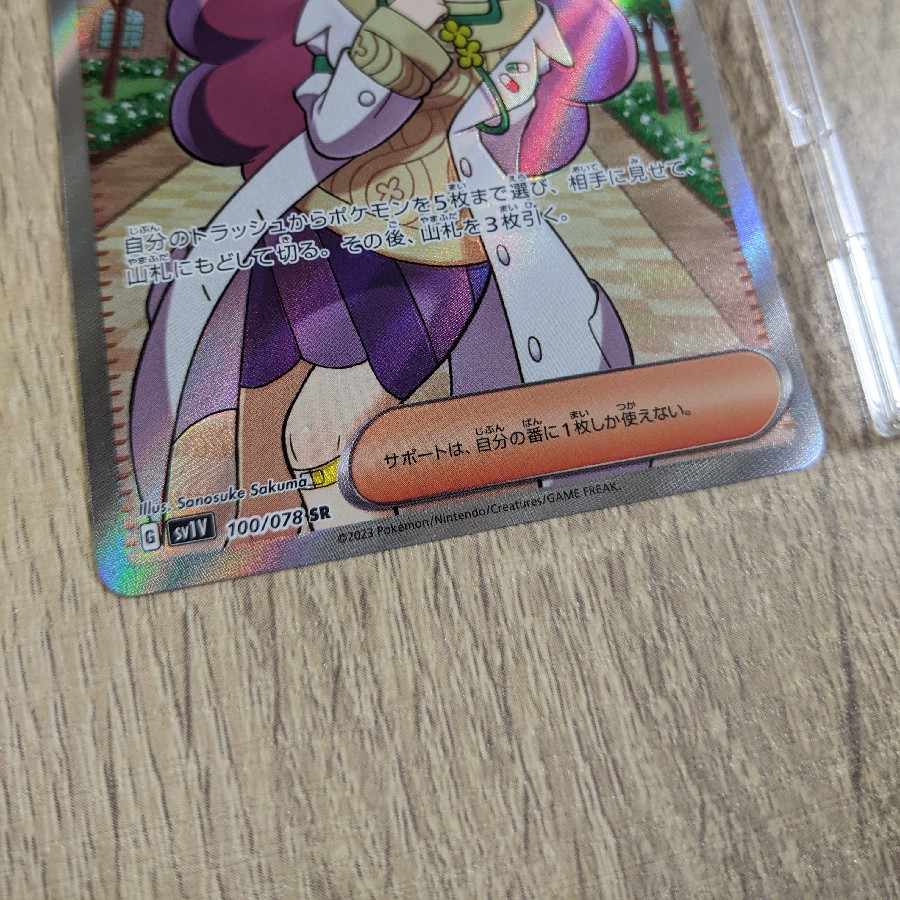 ミモザ SR 100/078