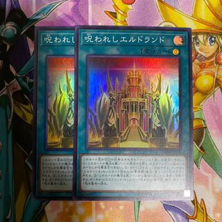 呪われしエルドランド