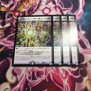 スーパーデーモンハンド