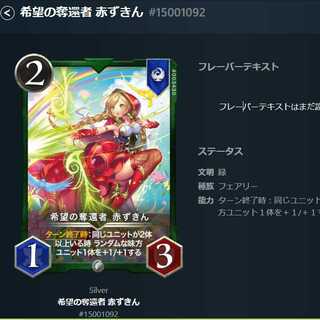 希望の奪還者 赤ずきん #15001092 LV0