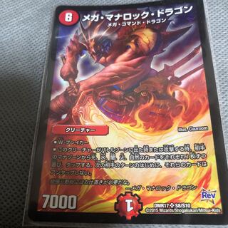 デュエルマスターズ メガ・マナロック・ドラゴン