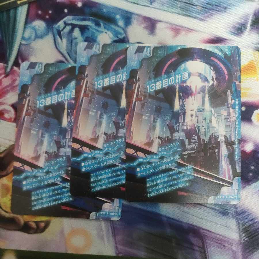 13番目の計画｜サファイア・ミスティ R 19a/75｜19b/75