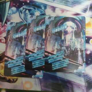 13番目の計画｜サファイア・ミスティ R 19a/75｜19b/75