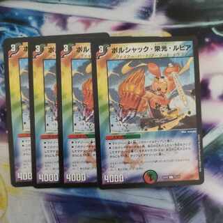 ボルシャック・栄光・ルピア C 75/75