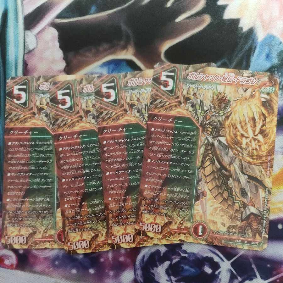 ボルシャック・秘伝・ドラゴン U 50/75