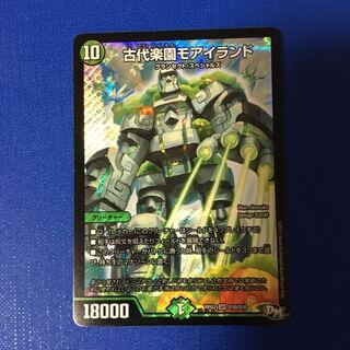 古代楽園モアイランド