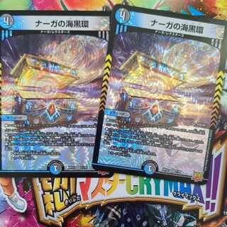 Umi Black Ring of Serpentine Princess VR 7/76