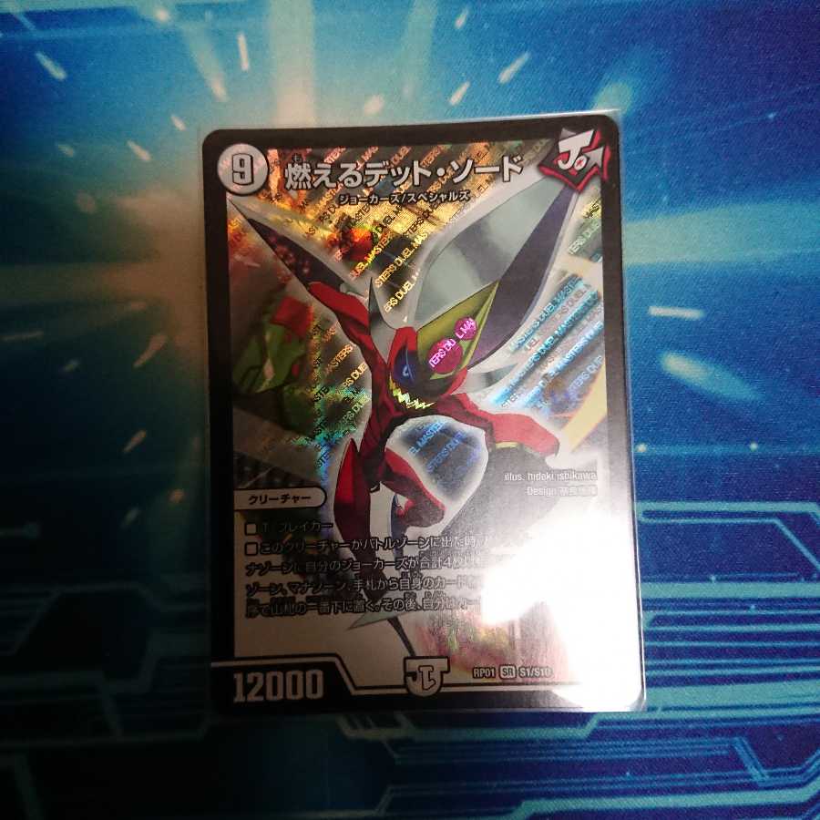 燃えるデッド・ソード