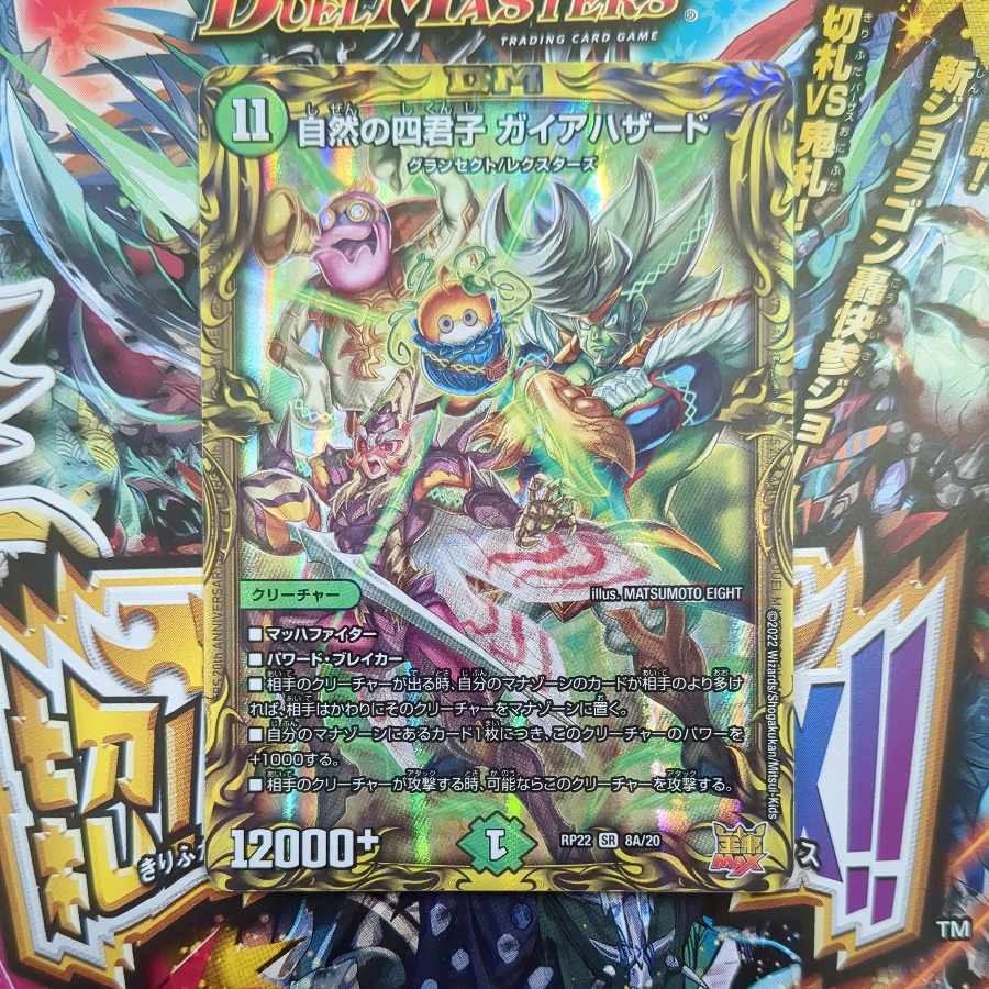 Four Princes of Nature Gaia Hazard (20th Rare Spec) SR 8A/20