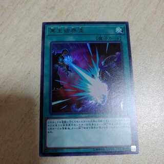 冥王結界波　ウルトラ