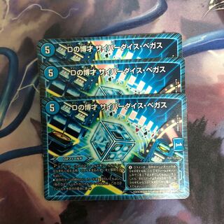 Dの博才 サイバーダイス・ベガス