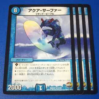 傷ありプレイ用　アクアサーファー　4枚【管理記号11】