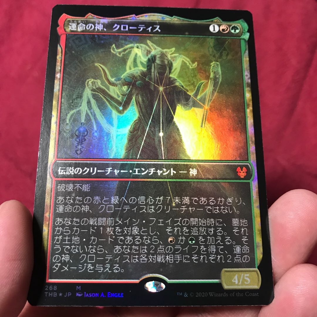 運命の神、クローティス　foil