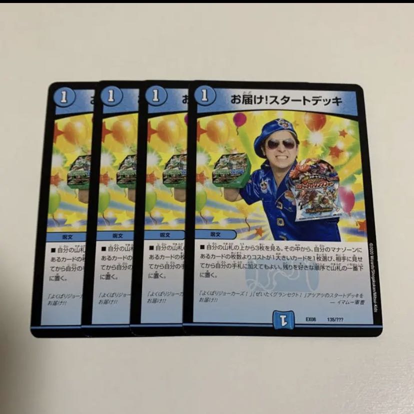 お届け! スタートデッキ 4枚