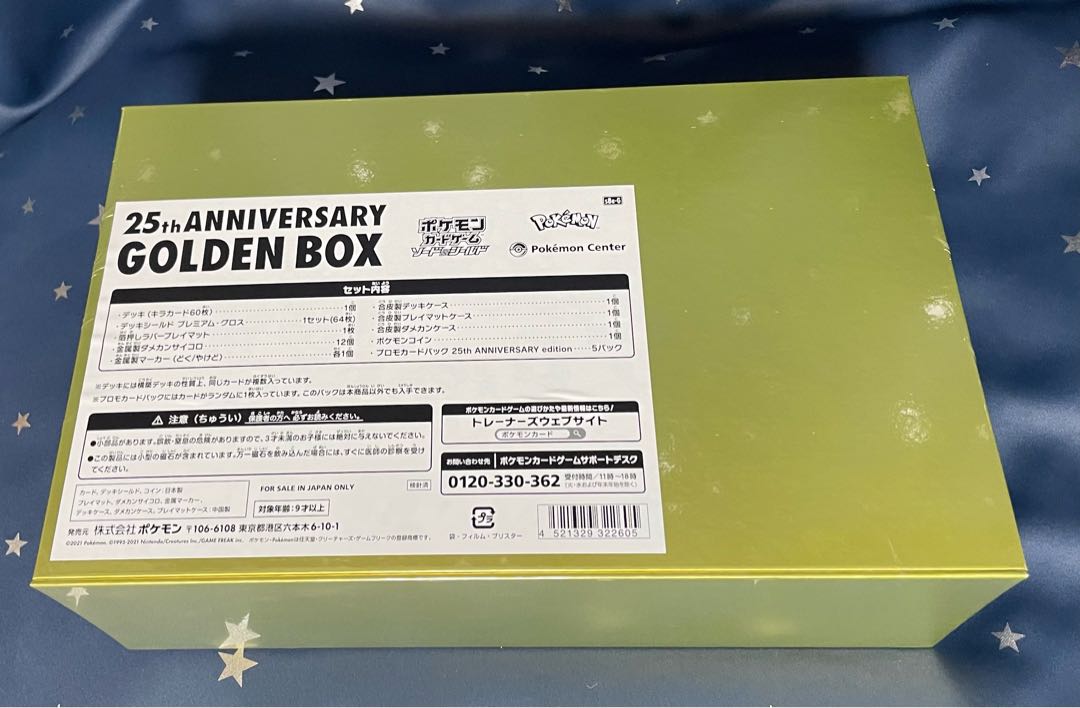 ポケカ ゴールデンボックス 新品未開封