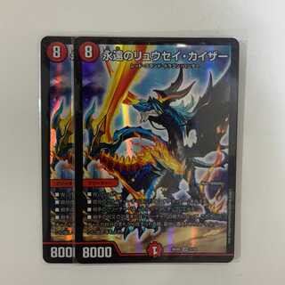 永遠のリュウセイ・カイザー ２枚