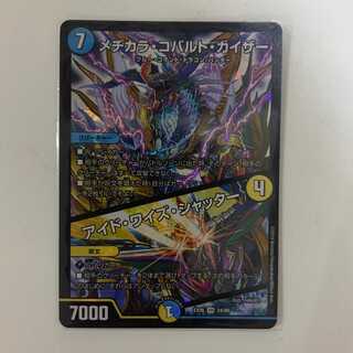 メヂカラ・コバルト・カイザー/アイド・ワイズ・シャッター