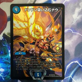 ドンドン吸い込むナウ(CSプロモ)