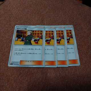 マチスの作戦×4