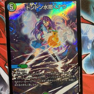 ドンドン水撒くナウ