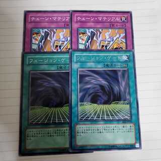 フュージョンゲート　チェーンマテリアル　各2枚