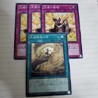 通常モンスターサポート　王者の看破　3枚　天威無崩の地