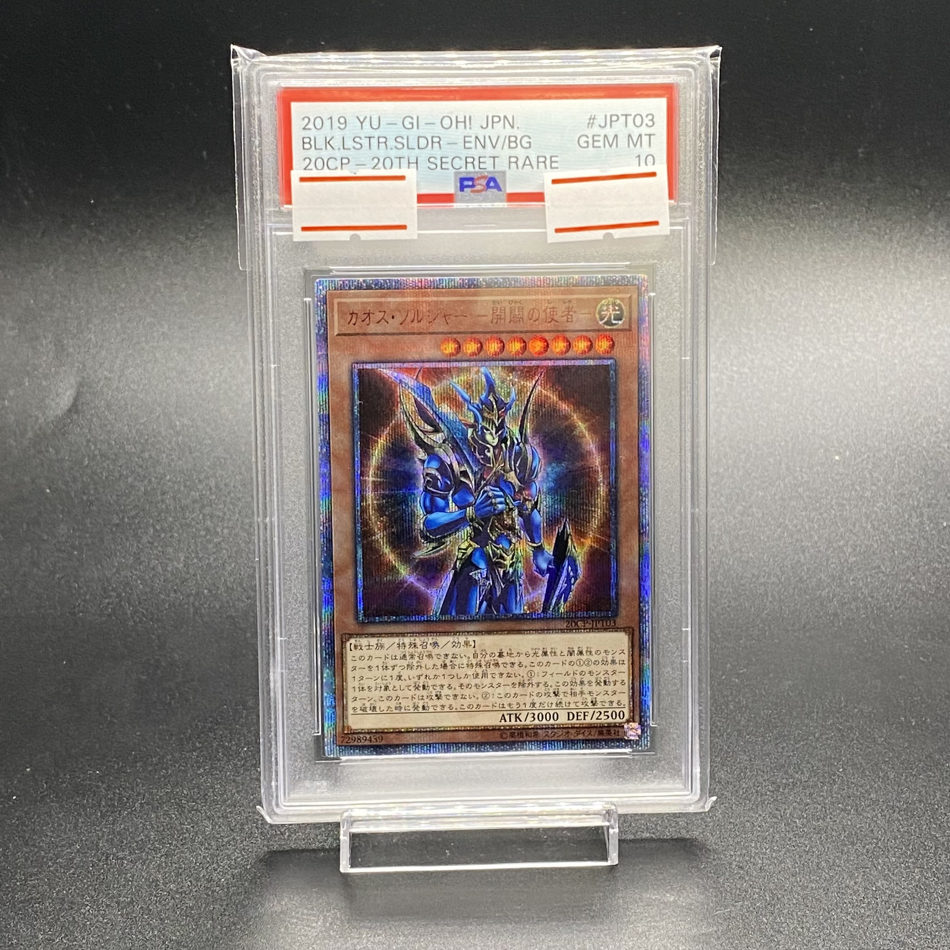新製品情報も満載 カオス・ソルジャー -開闢の使者- psa10 その他
