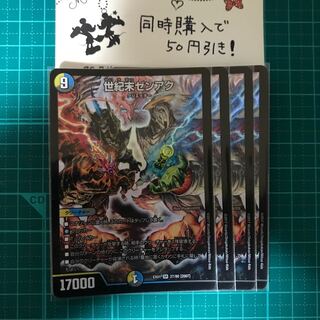 【デュエルマスターズ】世紀末ゼンアク 4枚
