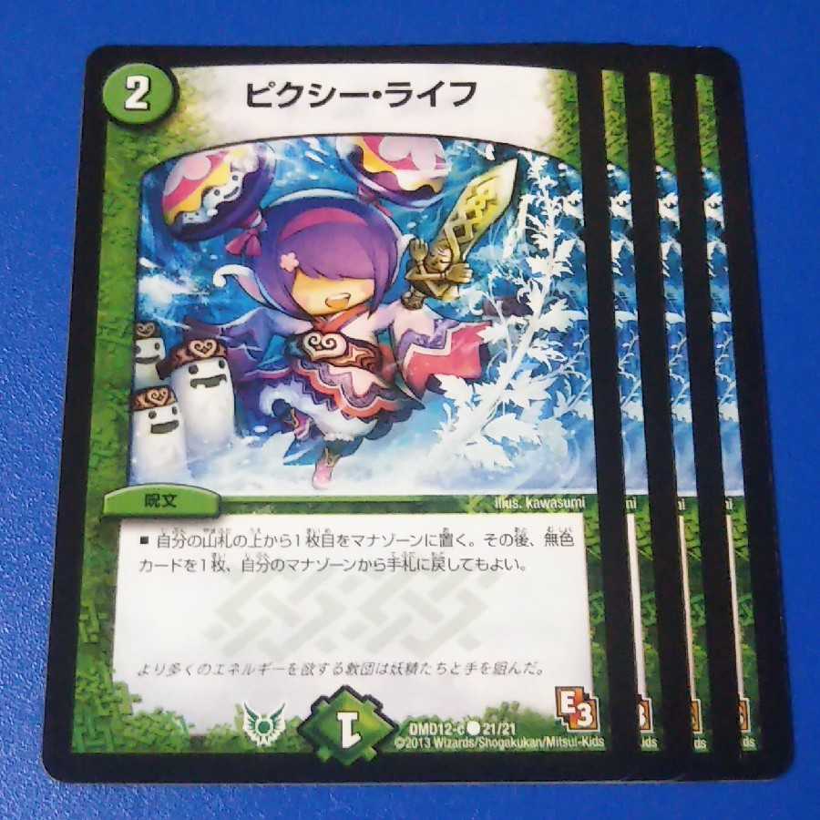 ピクシーライフ 4枚【管理記号1026】