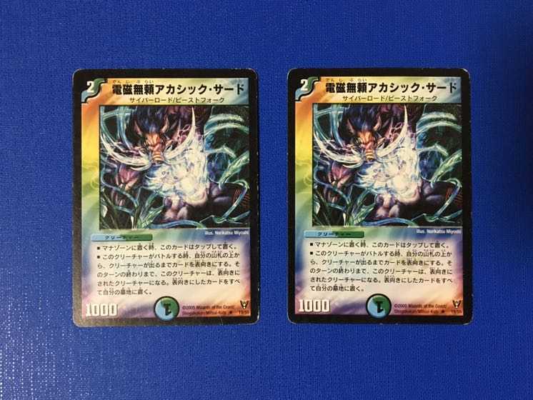 電磁無頼アカシックサード