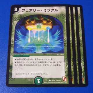 フェアリーミラクル　4枚【管理記号1025】