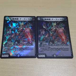 暗黒鎧 ダースシスK 2枚