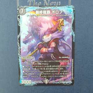 最終龍覇 ボロフ 14/25