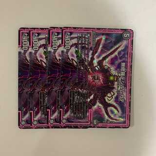 無修羅デジルムカデ ４枚