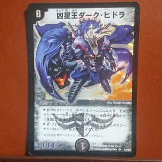セット割引 初期 凶星王ダーク・ヒドラ