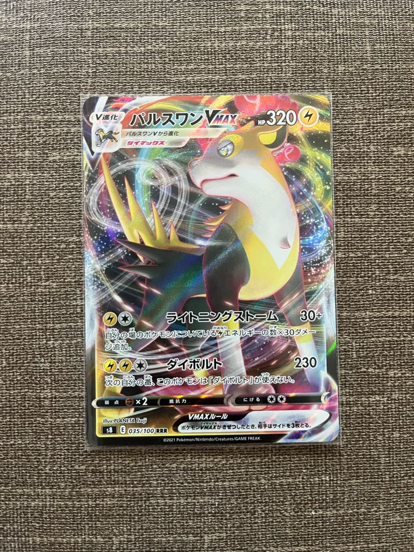 パルスワンVMAX RRR 035/100 1枚