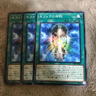 マドレース セフィラの神託