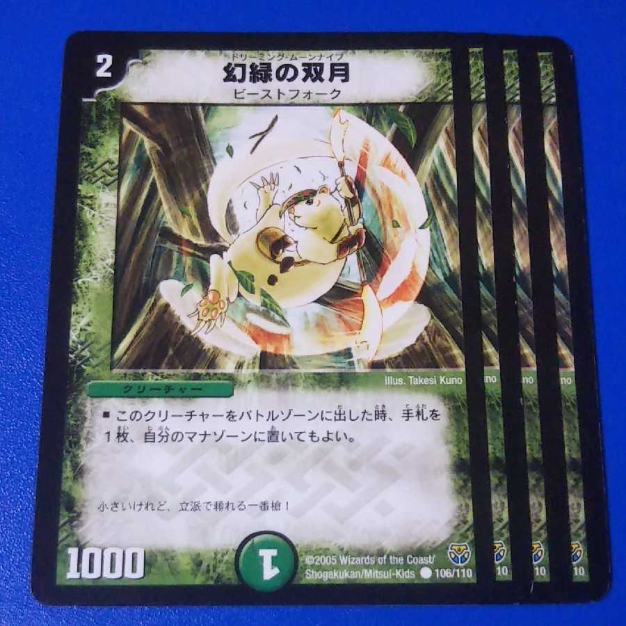 幻緑の双月　4枚【管理記号11】