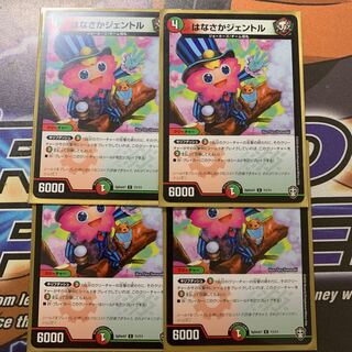 デュエル・マスターズ　はなさかジェントル