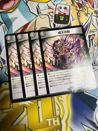 戒王の封 R 19/93 スカルベントガデス